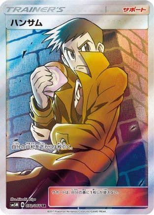 Looker - 072/066 (072/066) (Japanese) - SM5M Ultra Moon Holofoil
