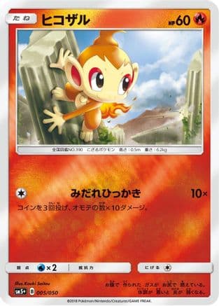 Chimchar (005/050) (Japanese) - SM5 Ultra Force Holofoil