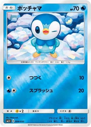 Piplup (008/050) (Japanese) - SM5 Ultra Force Holofoil