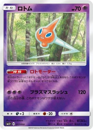 Rotom (017/050) (Japanese) - SM5 Ultra Force Holofoil