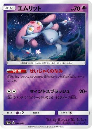 Mesprit (019/050) (Japanese) - SM5 Ultra Force Holofoil
