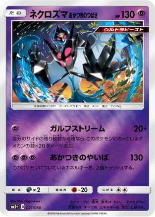 Dawn Wings Necrozma (021/050) (Japanese) - SM5 Ultra Force Holofoil