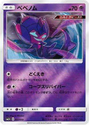 Poipole (022/050) (Japanese) - SM5 Ultra Force Holofoil