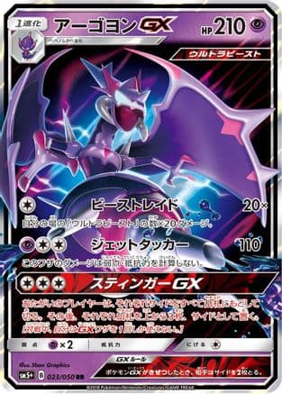 Naganadel GX - 023/050 (023/050) (Japanese) - SM5 Ultra Force Holofoil