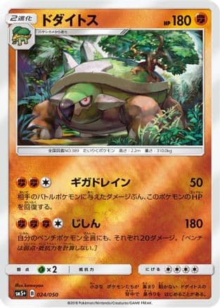 Torterra (024/050) (Japanese) - SM5 Ultra Force Holofoil