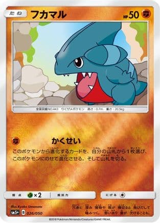 Gible (026/050) (Japanese) - SM5 Ultra Force Holofoil