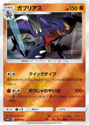 Garchomp (028/050) (Japanese) - SM5 Ultra Force Holofoil