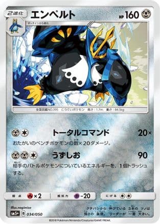 Empoleon (034/050) (Japanese) - SM5 Ultra Force Holofoil