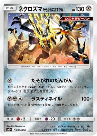 Dusk Mane Necrozma (036/050) (Japanese) - SM5 Ultra Force Holofoil
