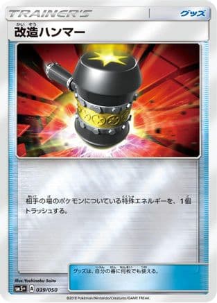 Enhanced Hammer (039/050) (Japanese) - SM5 Ultra Force Holofoil