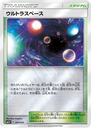 Ultra Space (047/050) (Japanese) - SM5 Ultra Force Holofoil