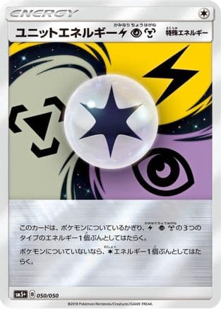 Unit Energy LPM (050/050) (Japanese) - SM5 Ultra Force Holofoil