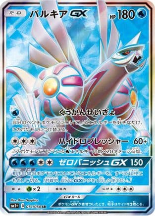 Palkia GX - 051/050 (051/050) (Japanese) - SM5 Ultra Force Holofoil