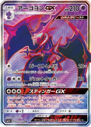 Naganadel GX - 052/050 (052/050) (Japanese) - SM5 Ultra Force Holofoil
