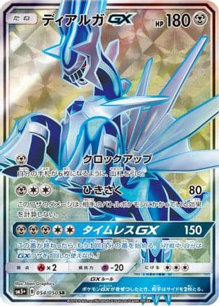 Dialga GX - 054/050 (054/050) (Japanese) - SM5 Ultra Force Holofoil