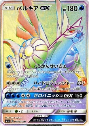 Palkia GX - 057/050 (057/050) (Japanese) - SM5 Ultra Force Holofoil