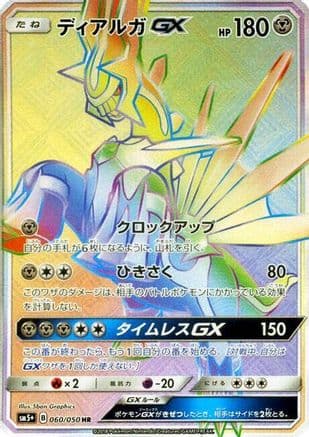 Dialga GX - 060/050 (060/050) (Japanese) - SM5 Ultra Force Holofoil
