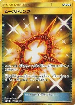 Beast Ring - 062/050 (062/050) (Japanese) - SM5 Ultra Force Holofoil