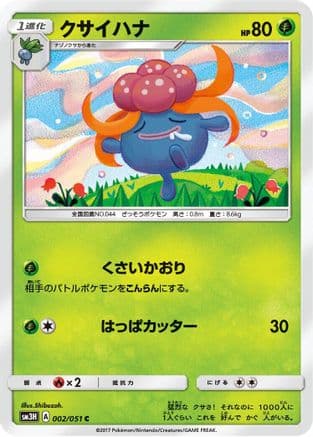 Gloom (002/051) (Japanese) - SM3H To Have Seen the Battle Rainbow