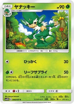Simisage (006/051) (Japanese) - SM3H To Have Seen the Battle Rainbow