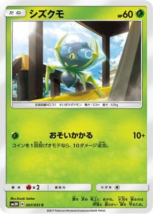 Dewpider (007/051) (Japanese) - SM3H To Have Seen the Battle Rainbow