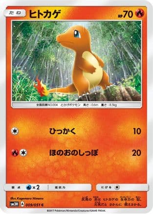 Charmander (009/051) (Japanese) - SM3H To Have Seen the Battle Rainbow