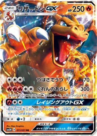 Charizard GX - 011/051 (011/051) (Japanese) - SM3H To Have Seen the Battle Rainbow Holofoil