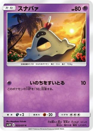Sandygast (025/051) (Japanese) - SM3H To Have Seen the Battle Rainbow