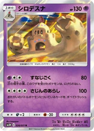 Palossand (026/051) (Japanese) - SM3H To Have Seen the Battle Rainbow Holofoil