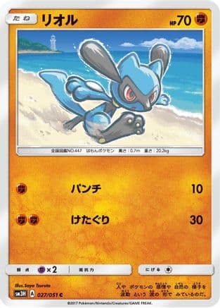 Riolu (027/051) (Japanese) - SM3H To Have Seen the Battle Rainbow