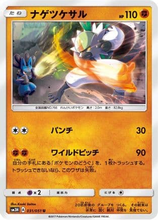 Passimian (Japanese) - SM3H To Have Seen the Battle Rainbow
