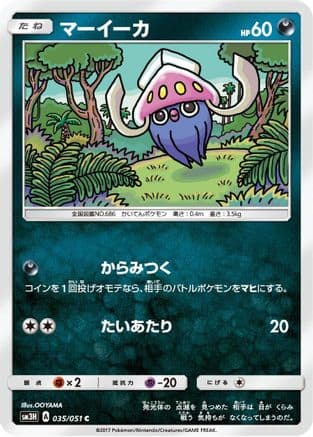 Inkay (035/051) (Japanese) - SM3H To Have Seen the Battle Rainbow