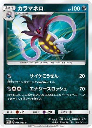 Malamar (Japanese) - SM3H To Have Seen the Battle Rainbow