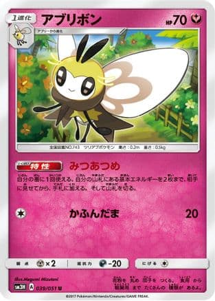 Ribombee (039/051) (Japanese) - SM3H To Have Seen the Battle Rainbow