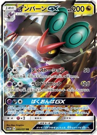 Noivern GX - 040/051 (040/051) (Japanese) - SM3H To Have Seen the Battle Rainbow Holofoil