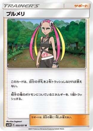 Plumeria - 050/051 (050/051) (Japanese) - SM3H To Have Seen the Battle Rainbow