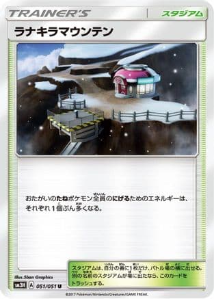 Mount Lanakila (051/051) (Japanese) - SM3H To Have Seen the Battle Rainbow
