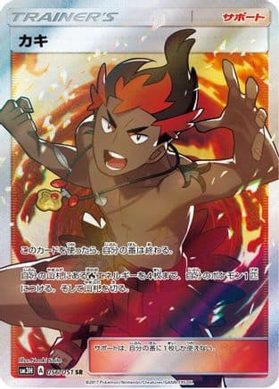 Kiawe - 056/051 (056/051) (Japanese) - SM3H To Have Seen the Battle Rainbow Holofoil