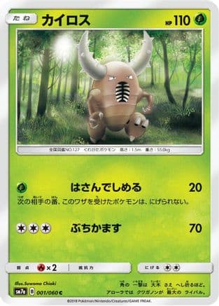 Pinsir (001/060) (Japanese) - SM7a Thunderclap Spark
