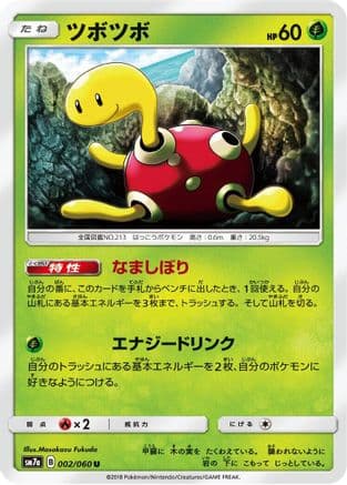 Shuckle (002/060) (Japanese) - SM7a Thunderclap Spark