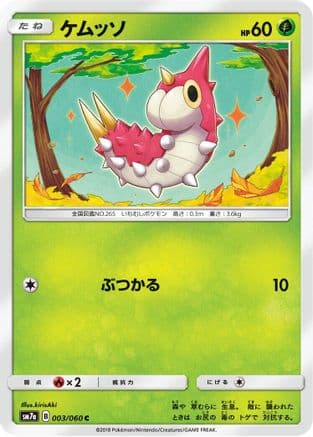 Wurmple (003/060) (Japanese) - SM7a Thunderclap Spark