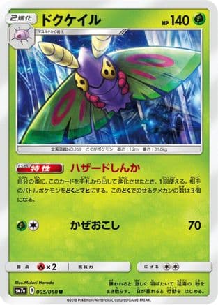 Dustox (005/060) (Japanese) - SM7a Thunderclap Spark