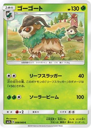 Gogoat (008/060) (Japanese) - SM7a Thunderclap Spark