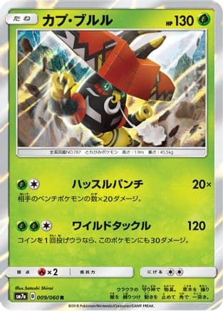 Tapu Bulu (009/060) (Japanese) - SM7a Thunderclap Spark Holofoil
