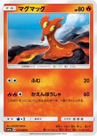 Slugma (011/060) (Japanese) - SM7a Thunderclap Spark