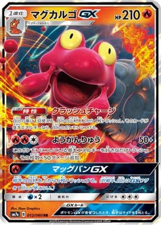 Magcargo GX - 012/060 (012/060) (Japanese) - SM7a Thunderclap Spark Holofoil