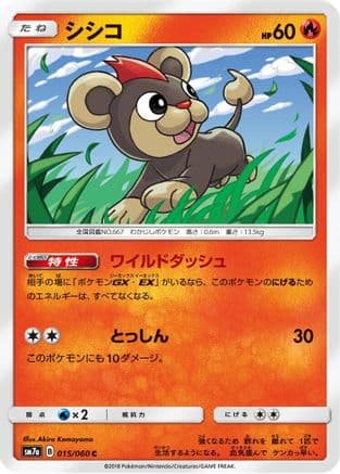 Litleo (015/060) (Japanese) - SM7a Thunderclap Spark