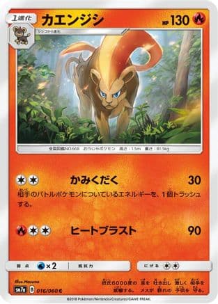 Pyroar (Japanese) - SM7a Thunderclap Spark