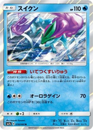 Suicune (018/060) (Japanese) - SM7a Thunderclap Spark Holofoil