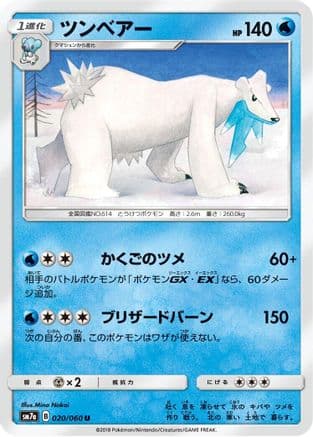 Beartic (020/060) (Japanese) - SM7a Thunderclap Spark